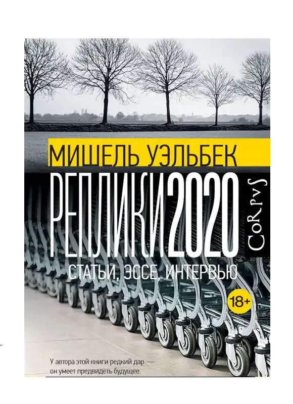 Реплики 2020