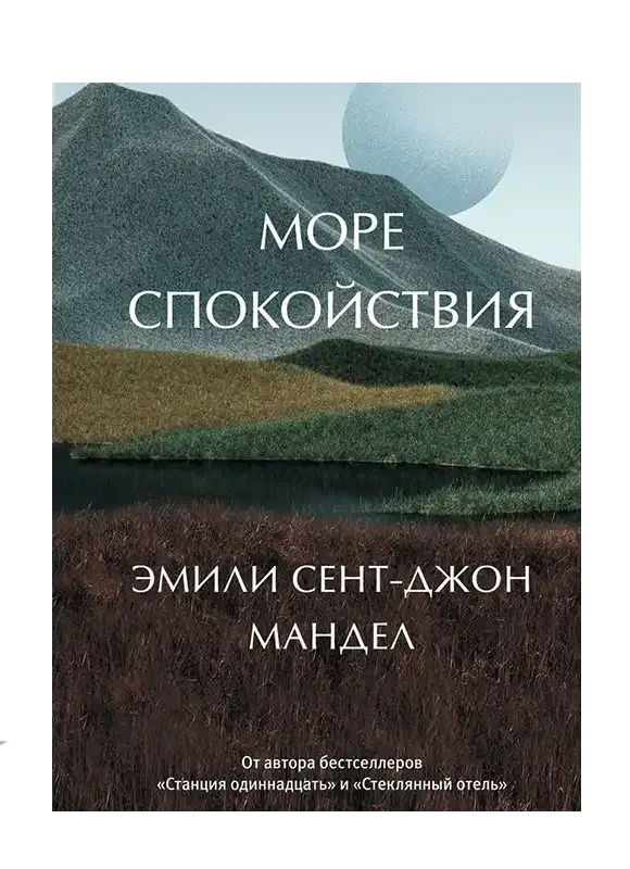 Море спокойствия